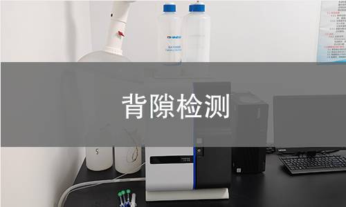 背隙檢測 背隙檢測