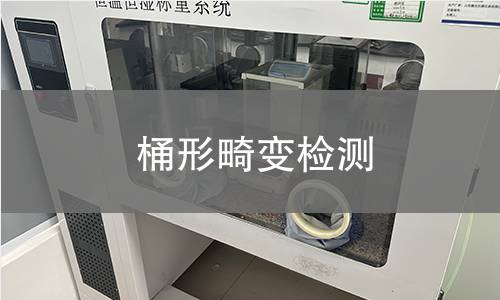 桶形畸變檢測(cè)