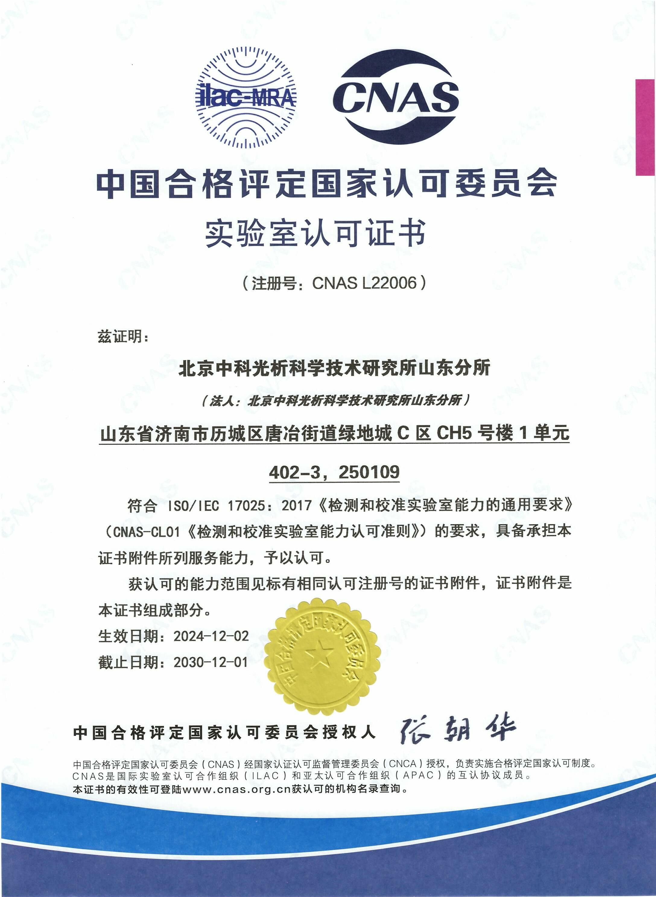 CNAS證書