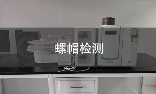 螺帽檢測