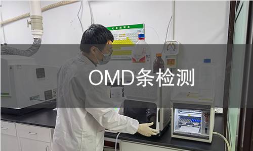 OMD條檢測 OMD條檢測