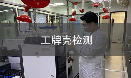 工牌殼檢測 工牌殼檢測