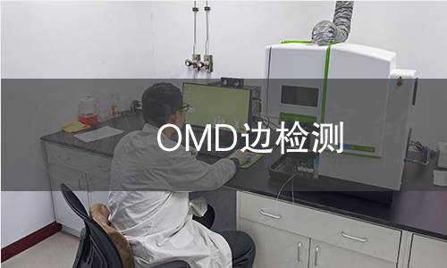 OMD邊檢測 OMD邊檢測
