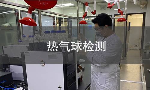 熱氣球檢測 熱氣球檢測