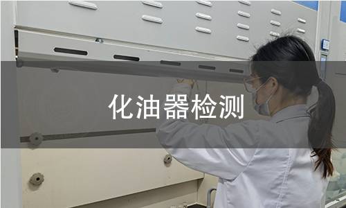 化油器檢測 化油器檢測