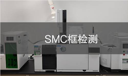 SMC框檢測 SMC框檢測