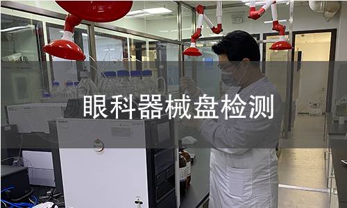 眼科器械盤檢測