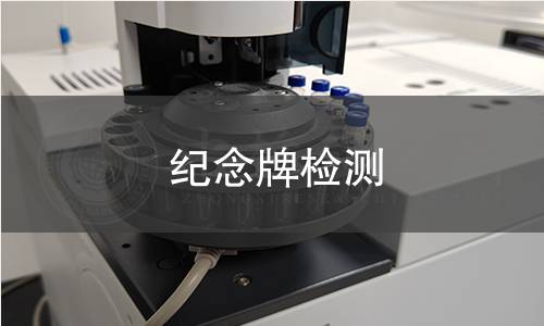 紀念牌檢測 紀念牌檢測