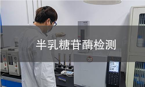 半乳糖苷酶檢測 半乳糖苷酶檢測