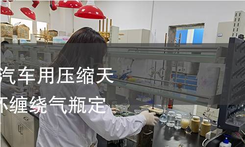 GB/T 24162-2022 汽車用壓縮天然氣金屬內膽纖維環纏繞氣瓶定期檢驗與評定 GB/T 24162-2022 汽車用壓縮天然氣金屬內膽纖維環纏繞氣瓶定期檢驗與評定