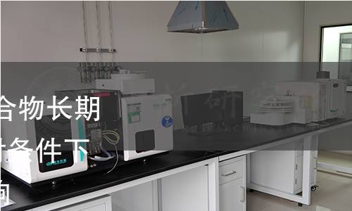 GB/Z 28820.4-2022 聚合物長期輻射老化 第4部分:輻射條件下不同溫度和劑量率的影響 GB/Z 28820.4-2022 聚合物長期輻射老化 第4部分:輻射條件下不同溫度和劑量率的影響