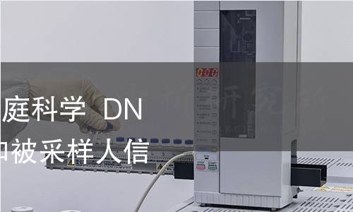 GB/T 41615-2022 法庭科學 DNA數據庫中生物檢材和被采樣人信息項及其數據結構 GB/T 41615-2022 法庭科學 DNA數據庫中生物檢材和被采樣人信息項及其數據結構