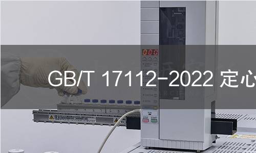GB/T 17112-2022 定心鉆 GB/T 17112-2022 定心鉆
