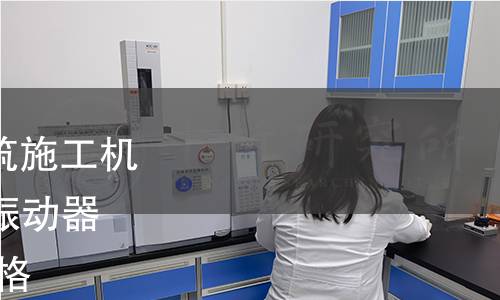 GB/T 41502.1-2022 建筑施工機械與設(shè)備 內(nèi)部式混凝土振動器 第1部分:術(shù)語和商業(yè)規(guī)格 GB/T 41502.1-2022 建筑施工機械與設(shè)備 內(nèi)部式混凝土振動器 第1部分:術(shù)語和商業(yè)規(guī)格