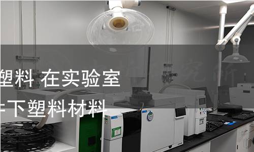 GB/T 41639-2022 塑料 在實(shí)驗(yàn)室規(guī)模模擬堆肥化條件下塑料材料崩解率的測(cè)定 GB/T 41639-2022 塑料 在實(shí)驗(yàn)室規(guī)模模擬堆肥化條件下塑料材料崩解率的測(cè)定