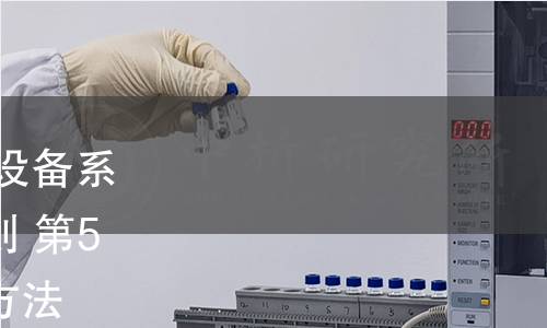 GB/T 26610.5-2022 承壓設(shè)備系統(tǒng)基于風(fēng)險(xiǎn)的檢驗(yàn)實(shí)施導(dǎo)則 第5部分:失效后果定量分析方法 GB/T 26610.5-2022 承壓設(shè)備系統(tǒng)基于風(fēng)險(xiǎn)的檢驗(yàn)實(shí)施導(dǎo)則 第5部分:失效后果定量分析方法