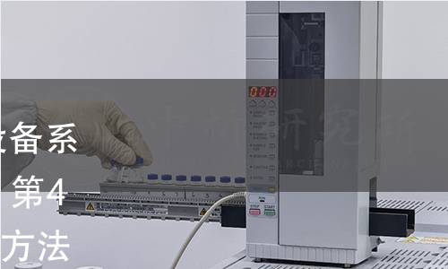 GB/T 26610.4-2022 承壓設備系統基于風險的檢驗實施導則 第4部分:失效可能性定量分析方法 GB/T 26610.4-2022 承壓設備系統基于風險的檢驗實施導則 第4部分:失效可能性定量分析方法